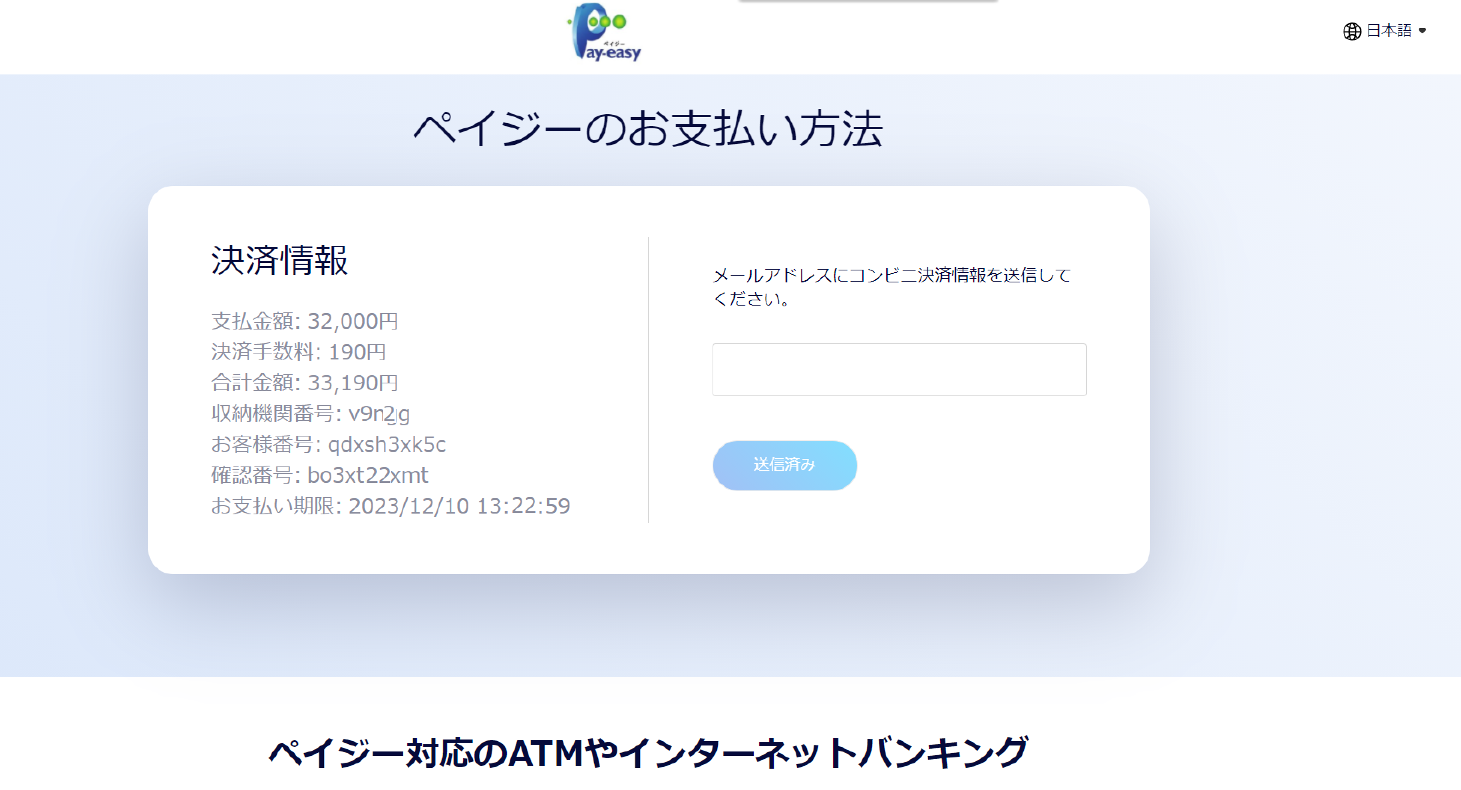 PayEasy payment interface